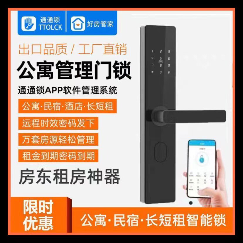 长沙新款智能锁通通锁出租公寓民宿手机临时远程密码刷卡指纹锁
