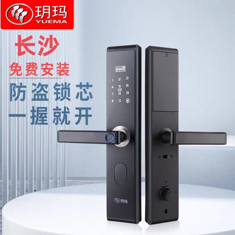 长沙当天安装玥玛智能门锁指纹锁密码家用防盗门锁一握开电子锁