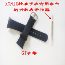 XONIX精准手表专用原装正品表带拍下手表型号颜色