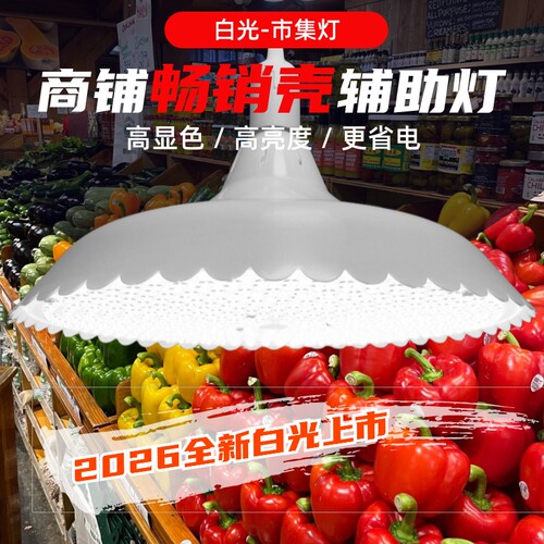 新标LED白光商超市集辅助补光灯