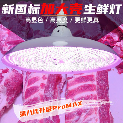新国标特大板LED生鲜灯猪肉超亮冷鲜肉海鲜超市水果熟食市场专用