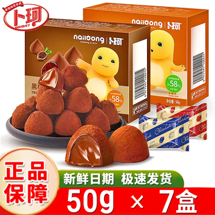新日期卜珂奶龙巧克力盒装榛子酱香味巧克力可可味黑松露形巧克力