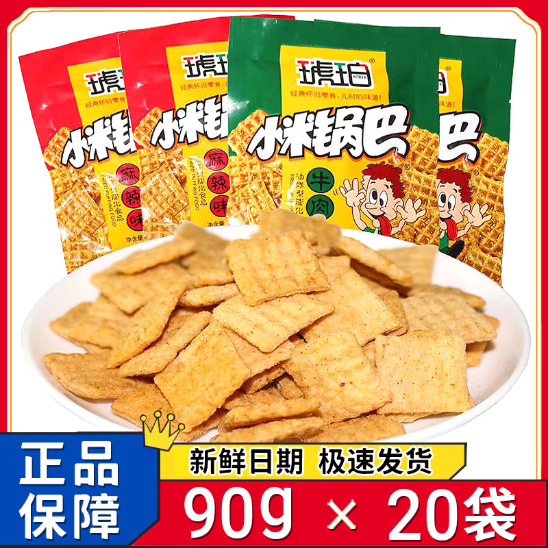 琥珀锅巴90g大包装麻辣牛肉味小米锅巴一整箱童年怀旧解馋小零食