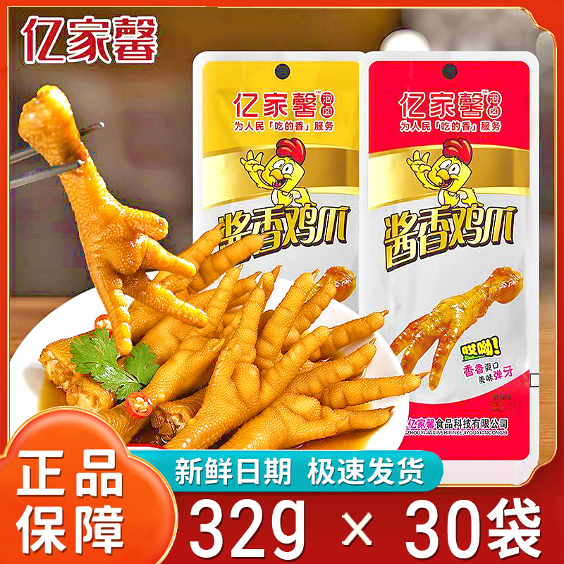 新日期亿家馨酱香鸡爪独立包装原味鸡爪即食香辣凤爪宿舍休闲零食