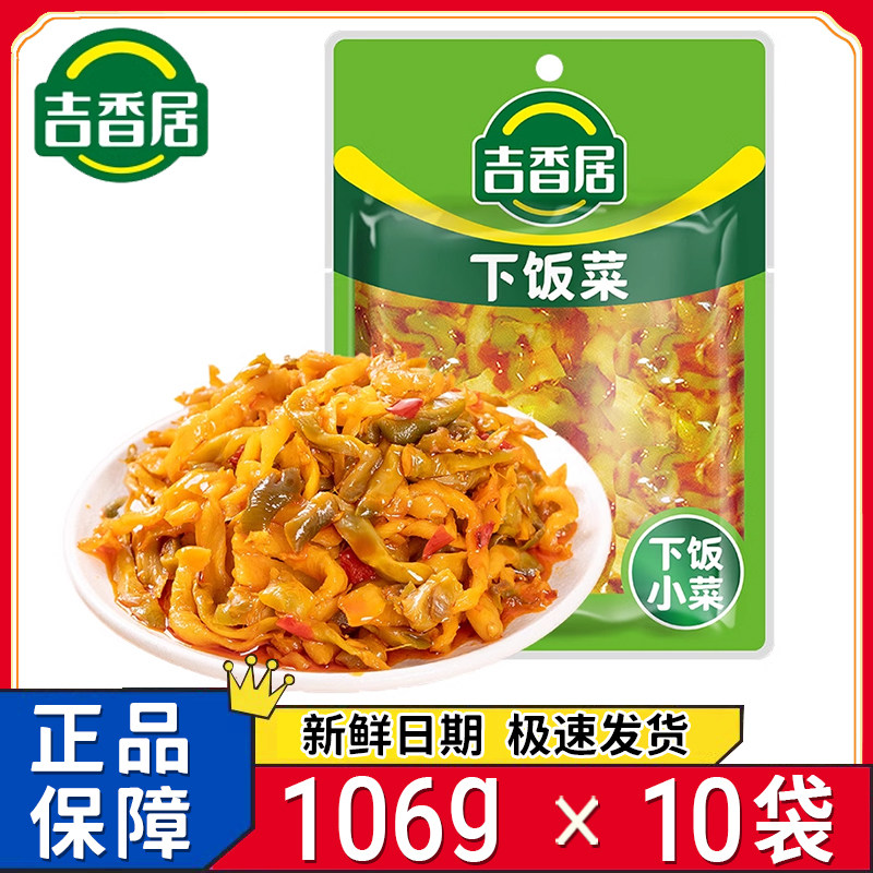 新日期吉香居下饭菜106g大袋香辣下饭菜酱菜榨菜爽口菜开胃菜咸菜