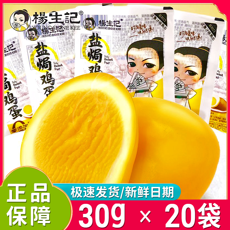 新日期杨生记盐焗鸡蛋30g独立小包装五香味茶叶蛋即食卤蛋卤鸡蛋