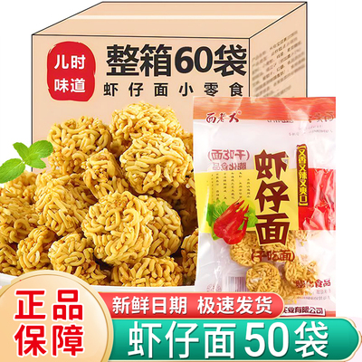 面老大虾仔面开袋即食拉面丸子
