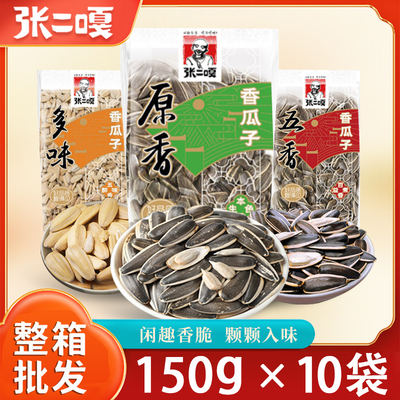 新日期张二嘎瓜子150g原香瓜子