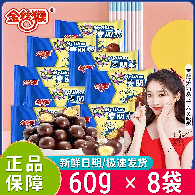新日期金丝猴麦丽素大袋麦丽素巧克力脆心球跳跳麦丽素休闲零食