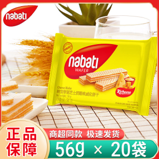 新日期纳宝帝威化饼干56g大袋丽芝士奶酪味威化饼干印尼进口零食