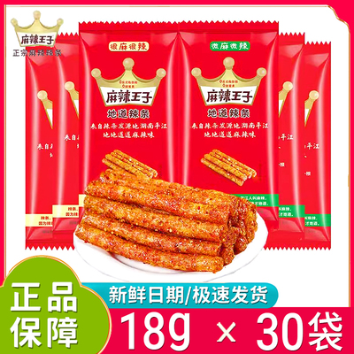 麻辣王子辣条18g小袋微麻微辣棒