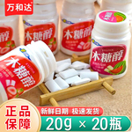 万和达木糖醇口香糖西瓜味草莓味口香糖瓶装柠檬味泡泡糖网红糖果