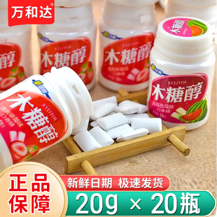 万和达木糖醇口香糖西瓜味草莓味口香糖瓶装 柠檬味泡泡糖网红糖果
