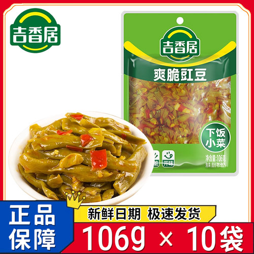 新日期吉香居豇豆106g大袋酸豆角