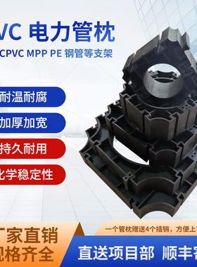 电力管管枕110通信管管托塑料管卡固定支架50 75 160 167 200管枕