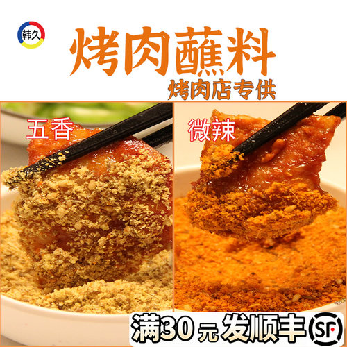 烤肉蘸料韩式蘸料调料袋装