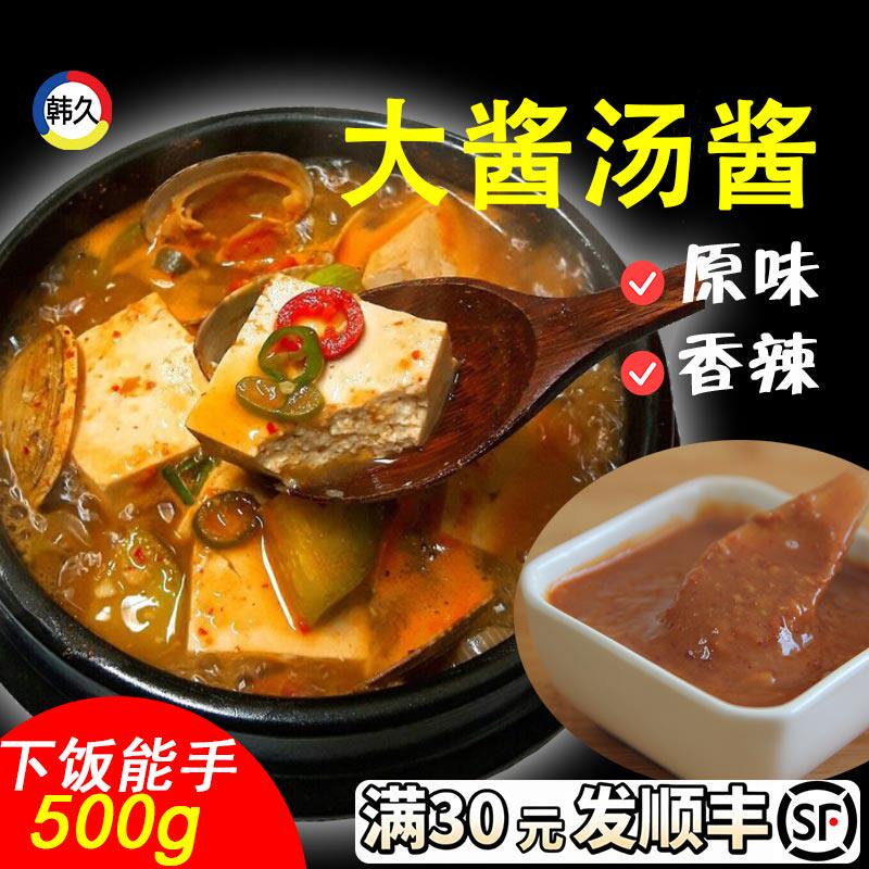 韩久大酱汤韩国酱包韩式酱料黄豆酱500g包装美味香辣不辣包邮促销