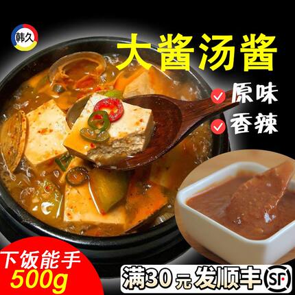 韩久大酱汤韩国酱包韩式酱料黄豆酱500g包装美味香辣不辣包邮促销