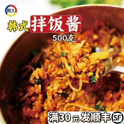 韩久韩式辣椒酱蒜蓉辣酱石锅拌饭酱网红下饭韩国美食促销袋装500g