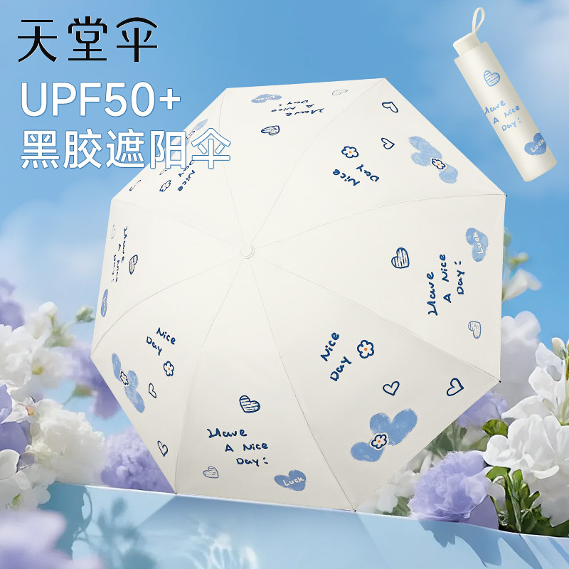 天堂伞2026新款太阳伞防晒防紫外线便携晴雨两用遮阳伞高颜值男女