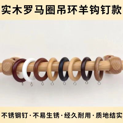 实木窗帘环拉环罗马杆木圈挂环吊环套环挂环扣环木环配件特价包邮