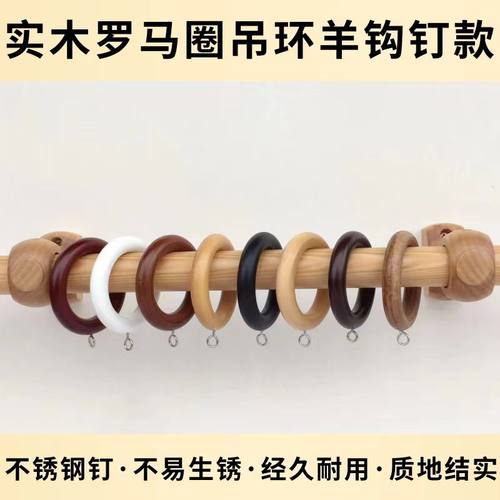 实木窗帘环拉环罗马杆木圈挂环吊环套环挂环扣环木环配件特价包邮