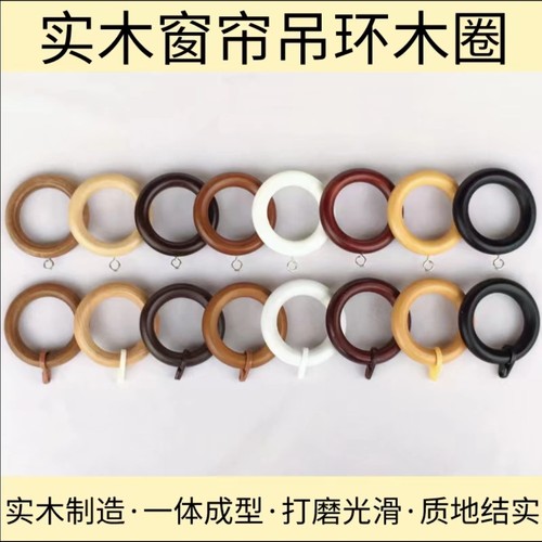 实木窗帘环拉环罗马杆木圈挂环吊环套环挂环扣环木环配件特价包邮