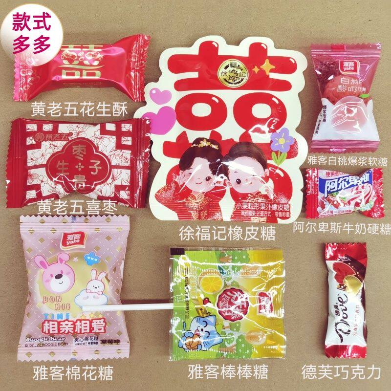 八颗喜糖婚糖散装徐福记结婚订婚专用糖满月宴糖果巧克力喜饼