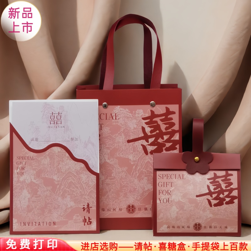 结婚请柬喜糖盒手提袋三件套新款红色中国风打印请帖婚礼喜帖套装