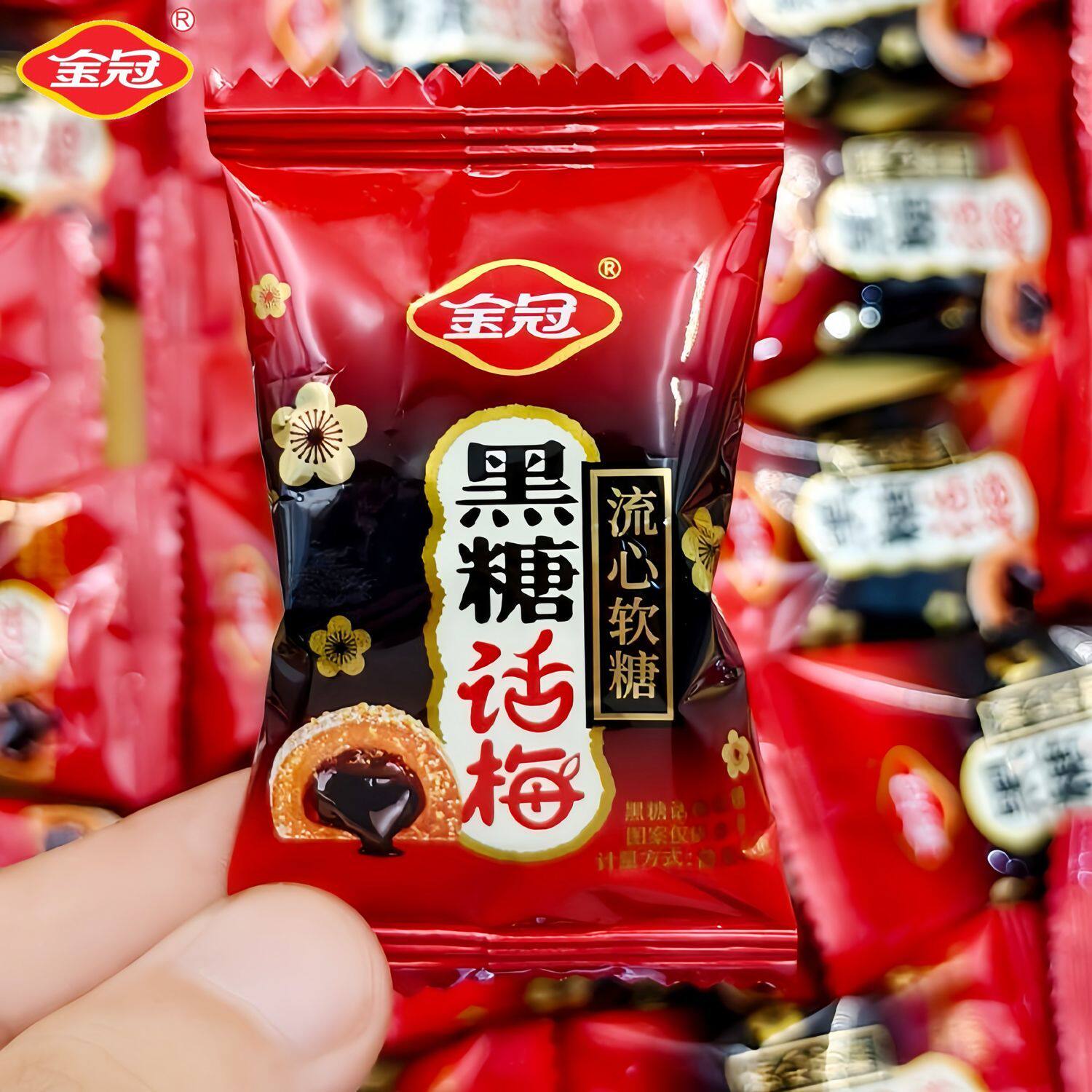 金冠黑糖话梅流心软糖巧生日订婚备婚礼新婚宴满月结婚喜糖果