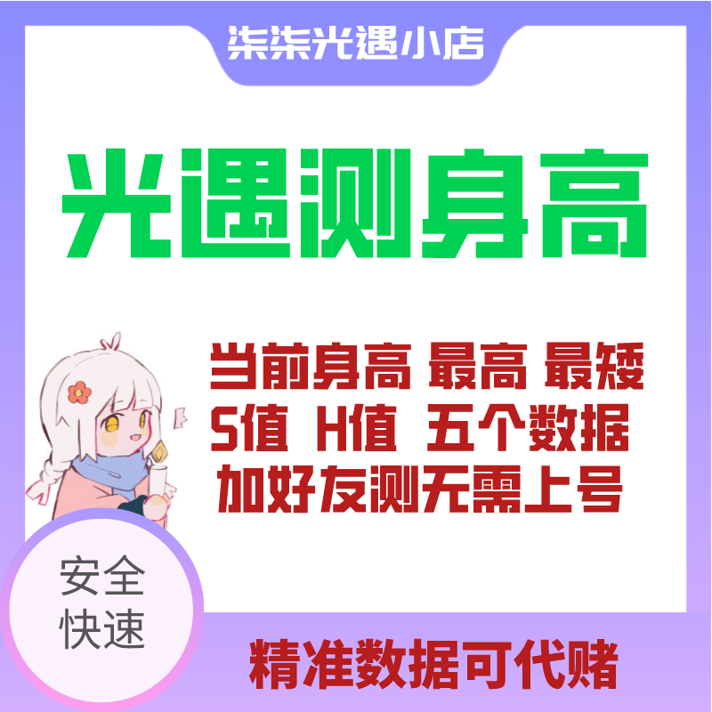 sky光遇安卓全渠道测身高体型值目前身高最高最矮身高国服渠道服