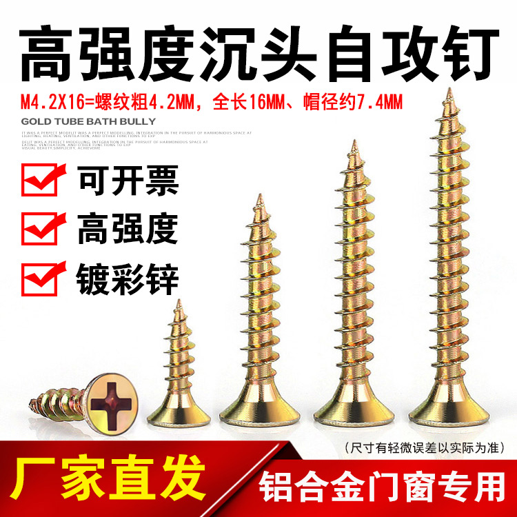 中国镀彩锌自攻钉十字沉头高强度