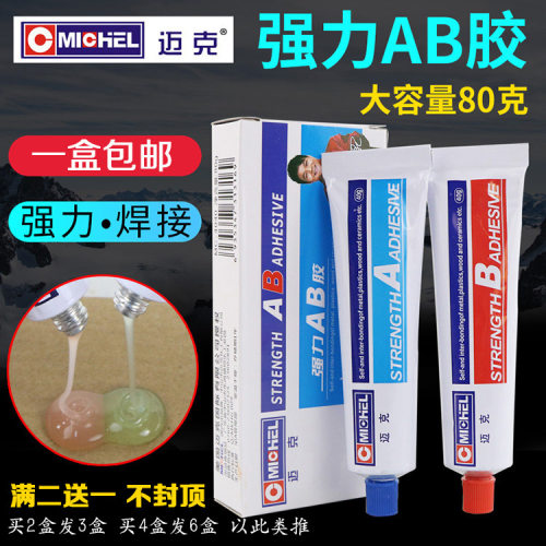 迈克ab胶502金属胶水粘铁铝合金粘合剂玻璃塑料木头大理石胶包邮
