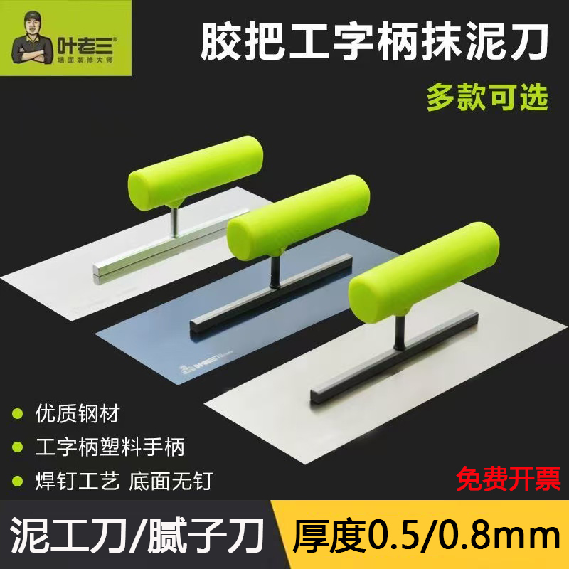 叶老三泥工抹灰锯齿瓷砖