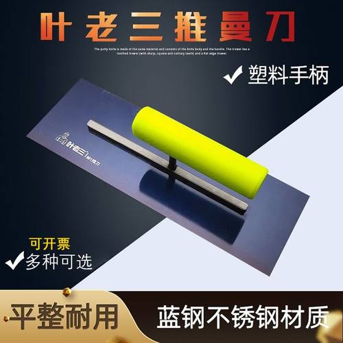 叶老三烤蓝猛钢墙面批刮灰铲抹子