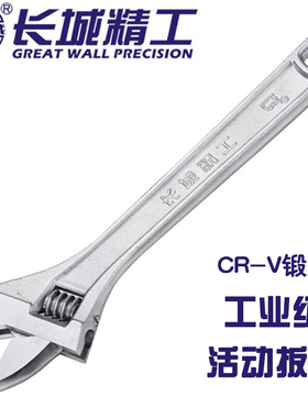 长城精工活动扳手6 8 10寸工程家用带刻度活头活络大开口扳子包邮