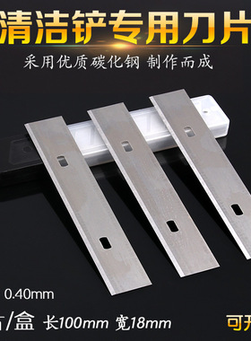 清洁铲专用刀片清洁刀片墙壁瓷砖清洁美工刀片不锈钢油灰刮刀包邮