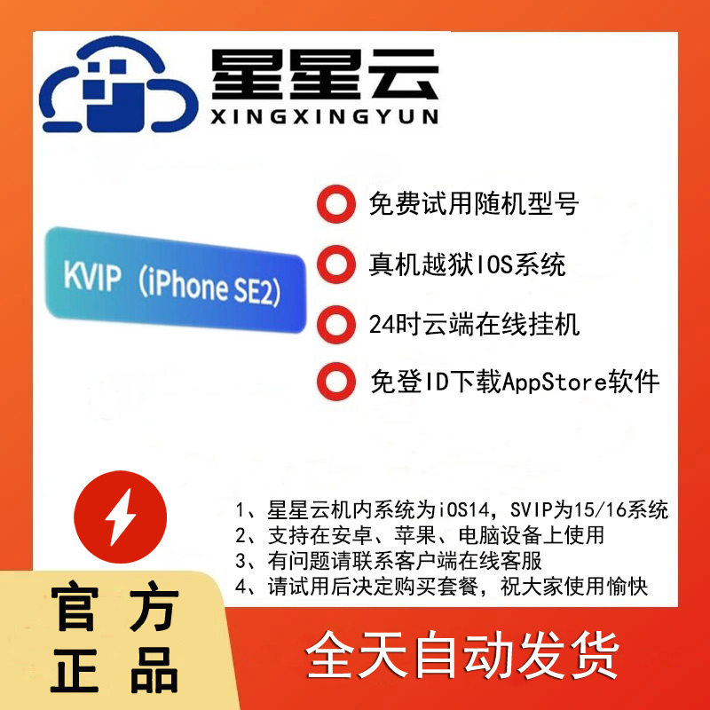 苹果iOS系统星星云手机KVIP月卡激活码可新开/续费