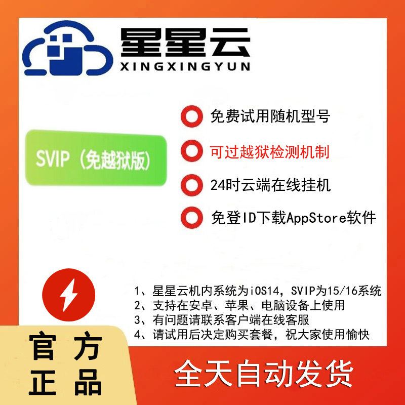 苹果iOS系统星星云手机SVIP月卡激活码可新开/续费