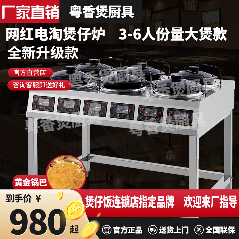 煲仔饭专商用电多人份量全自动智能煲仔饭机电陶光波煲仔炉砂锅炉