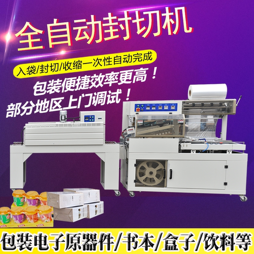 全自动封口机L型封切机自动热收缩流水线包装机各种礼盒餐具包装