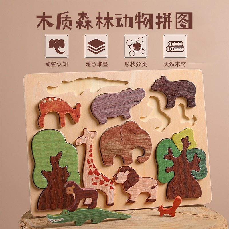 3D木质森林动物立体拼图儿童益智动物堆叠拼板森林场景手抓板