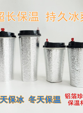 外卖保温铝箔珍珠棉套奶茶保温套咖啡热饮隔热杯套一次性保温套