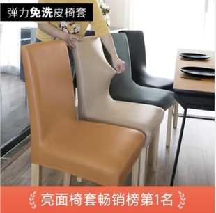 椅子套罩防水弹力防油简约皮革靠背餐桌椅套家用椅垫通用连体凳子