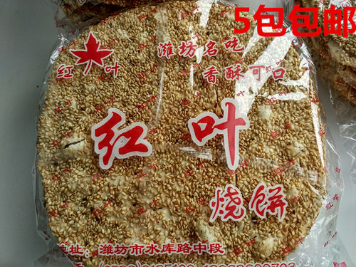 部分省5包包邮山东350g芝麻烧饼
