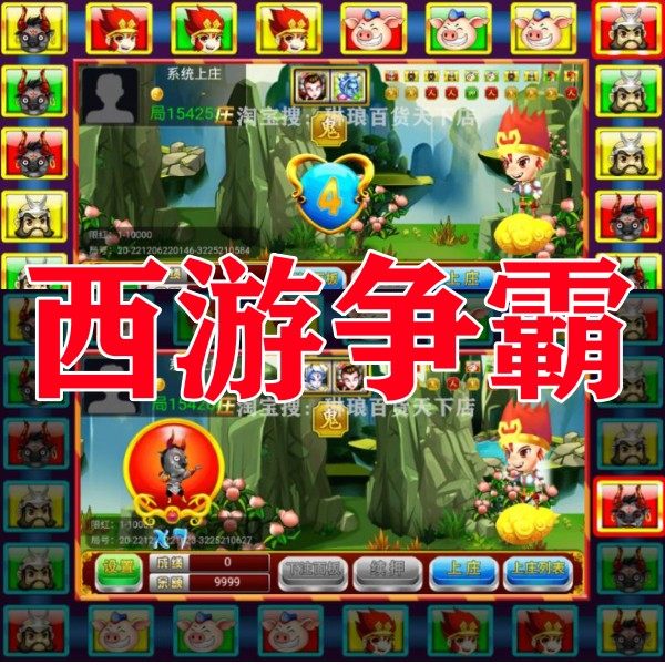 西游争霸安卓版电脑玩非苹果西游争霸西游游戏街机