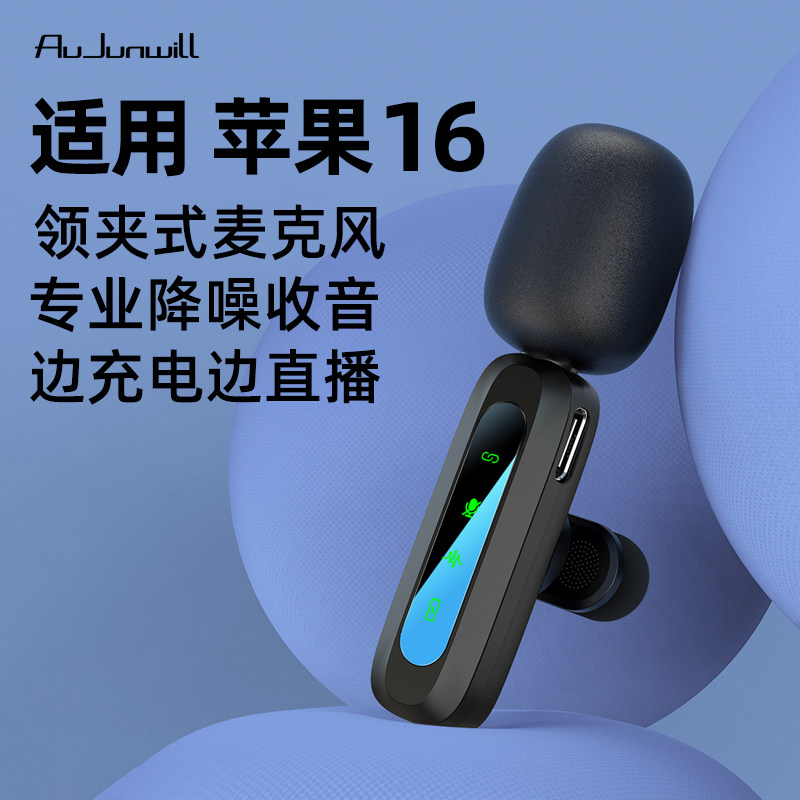 金宇毅适用苹果1615无线麦克风