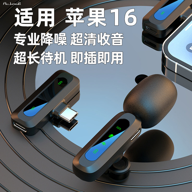 适用苹果16系列无线领夹式麦克风