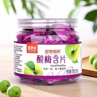 董老板酸梅含片罐装 网红陈皮味酸梅味糖果果味糖招待糖喜糖零食