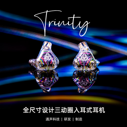TRINITY抽象神三动圈入耳式耳机